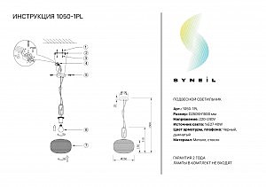 Светильник подвесной Simple Story 1050 1050-1PL