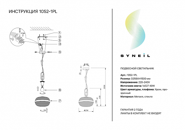 Светильник подвесной Simple Story 1052 1052-1PL