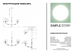 Подвесная люстра Simple Story 1060 1060-8PL