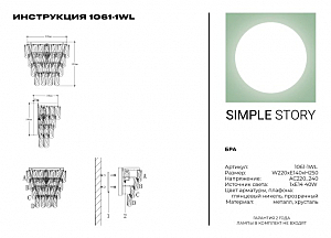 Настенное бра Simple Story 1061 1061-1WL