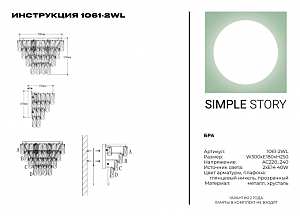 Настенное бра Simple Story 1061 1061-2WL