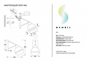 Настенное бра Simple Story 1074 1074-1WL