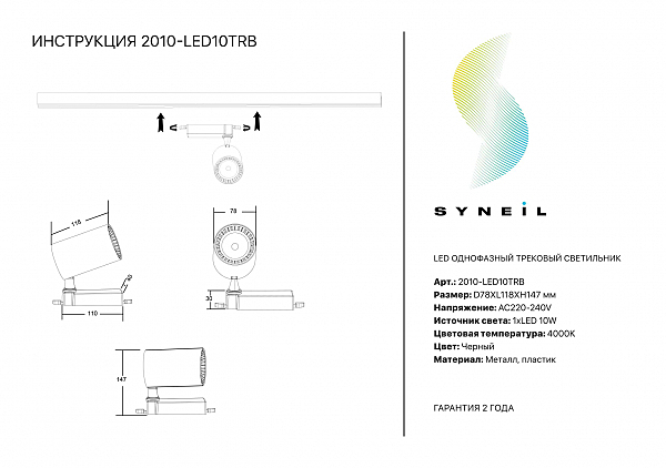 Трековый светильник Simple Story 2001 2010-LED10TRB