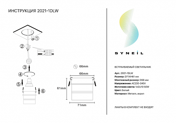 Встраиваемый светильник Simple Story 2021 2021-1DLW