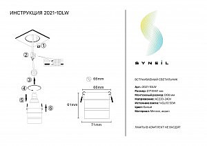 Встраиваемый светильник Simple Story 2021 2021-1DLW