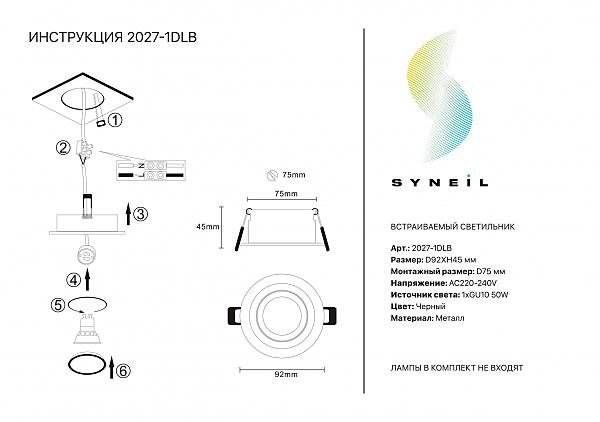 Встраиваемый светильник Simple Story 2027 2027-1DLB