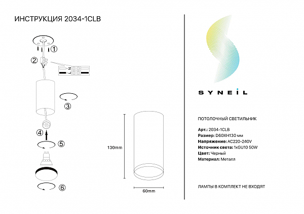 Накладной светильник Simple Story 2034 2034-1CLB