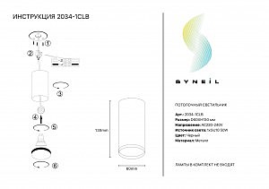 Накладной светильник Simple Story 2034 2034-1CLB