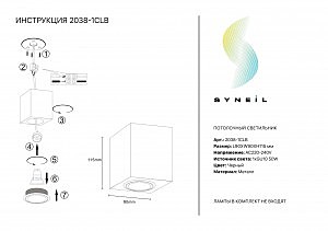 Накладной светильник Simple Story 2038 2038-1CLB