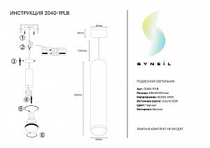 Светильник подвесной Simple Story 2040 2040-1PLB