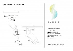 Трековый светильник Simple Story 2041 2041-1TRB