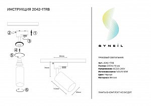 Трековый светильник Simple Story 2042 2042-1TRB