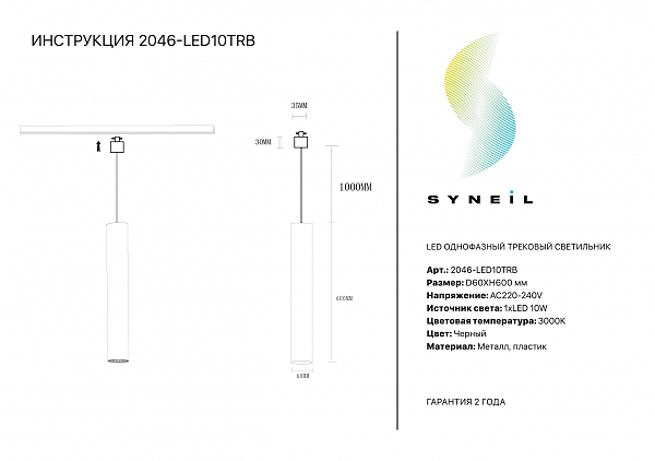 Трековый светильник Simple Story 2046 2046-LED10TRB