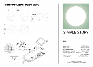 Настенное бра Simple Story 1027 1027-2WL