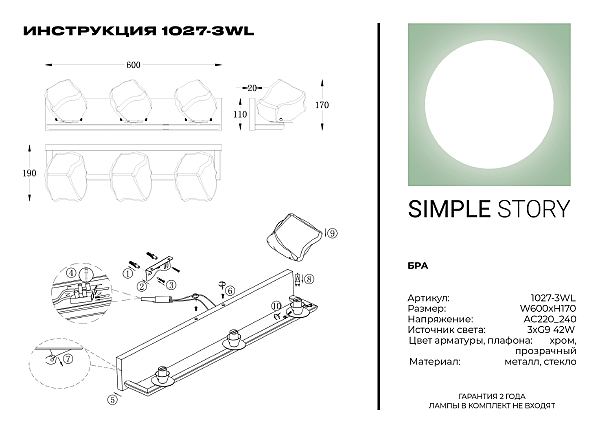 Настенный светильник Simple Story 1027 1027-3WL