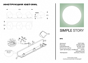 Настенный светильник Simple Story 1027 1027-3WL