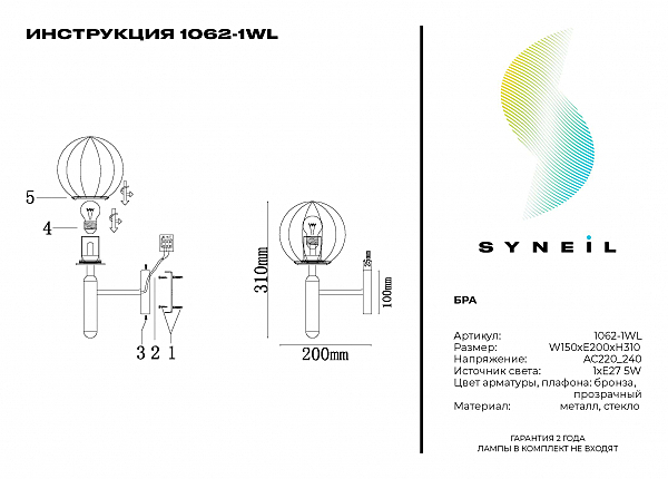 Настенное бра Simple Story 1062 1062-1WL