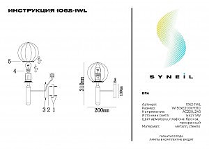 Настенное бра Simple Story 1062 1062-1WL