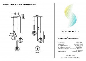 Светильник подвесной Simple Story 1064 1064-3PL