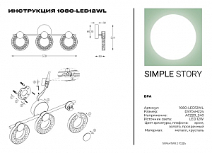 Настенный светильник Simple Story 1080 1080-LED12WL