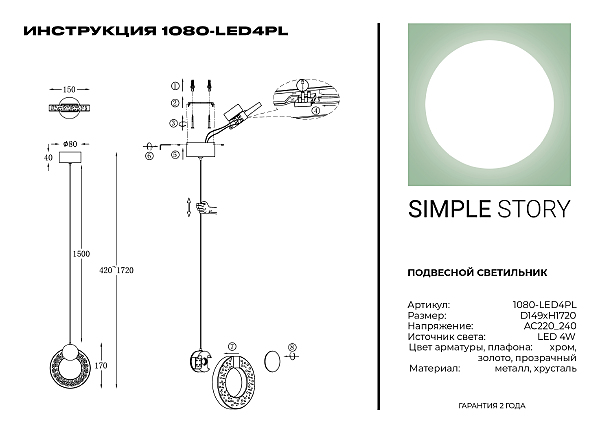 Светильник подвесной Simple Story 1080 1080-LED4PL