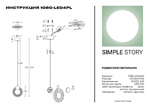 Светильник подвесной Simple Story 1080 1080-LED4PL