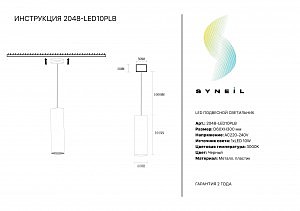 Светильник подвесной Simple Story 2048 2048-LED10PLB