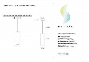 Светильник подвесной Simple Story 2049 2049-LED10PLB