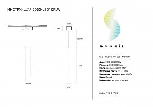 Светильник подвесной Simple Story 2050 2050-LED10PLW