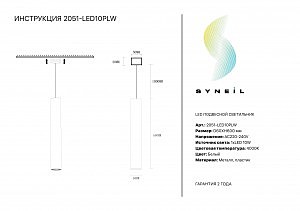 Светильник подвесной Simple Story 2051 2051-LED10PLW