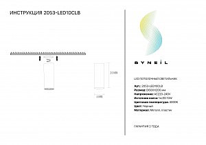 Накладной светильник Simple Story 2053 2053-LED10CLB