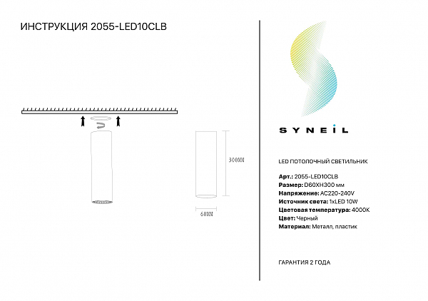 Накладной светильник Simple Story 2055 2055-LED10CLB