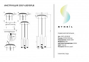 Светильник подвесной Simple Story 2057 2057-LED15PLB