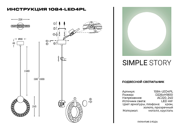 Светильник подвесной Simple Story 1084 1084-LED4PL