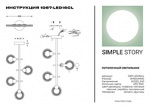 Светильник потолочный Simple Story 1087 1087-LED16CL