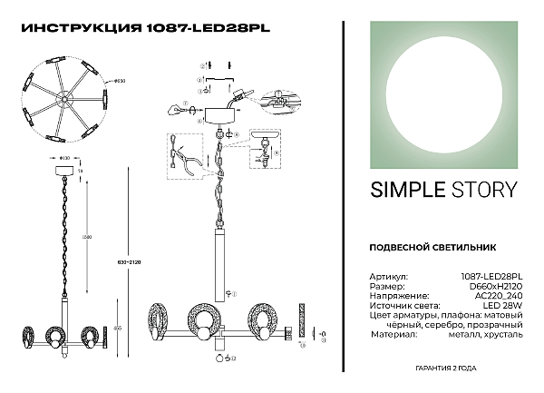 Подвесная люстра Simple Story 1087 1087-LED28PL