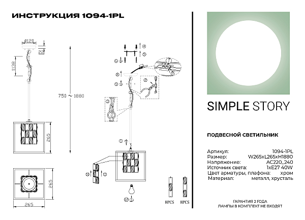 Светильник подвесной Simple Story 1094 1094-1PL