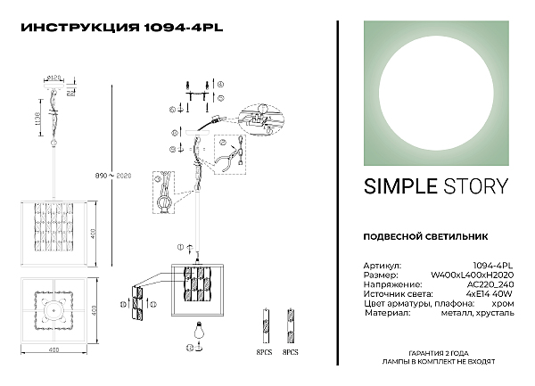 Подвесная люстра Simple Story 1094 1094-4PL