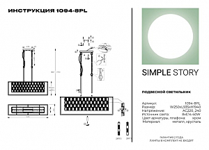 Подвесная люстра Simple Story 1094 1094-8PL