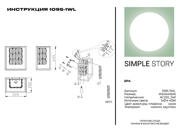 Настенное бра Simple Story 1095 1095-1WL