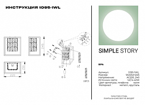 Настенное бра Simple Story 1095 1095-1WL