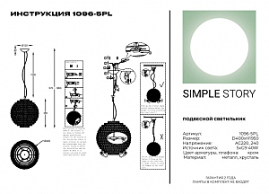 Подвесная люстра Simple Story 1096 1096-5PL