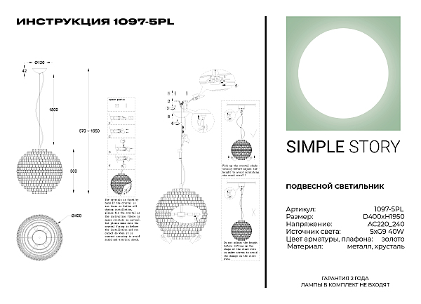 Подвесная люстра Simple Story 1097 1097-5PL