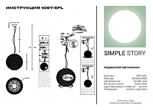 Подвесная люстра Simple Story 1097 1097-5PL