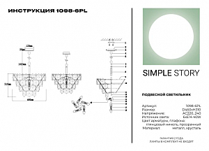 Подвесная люстра Simple Story 1098 1098-6PL