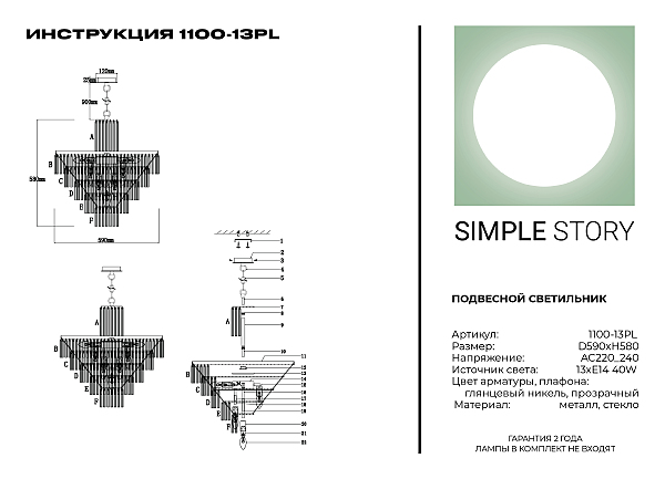 Подвесная люстра Simple Story 1100 1100-13PL