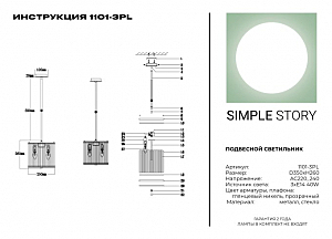 Люстра на штанге Simple Story 1101 1101-3PL