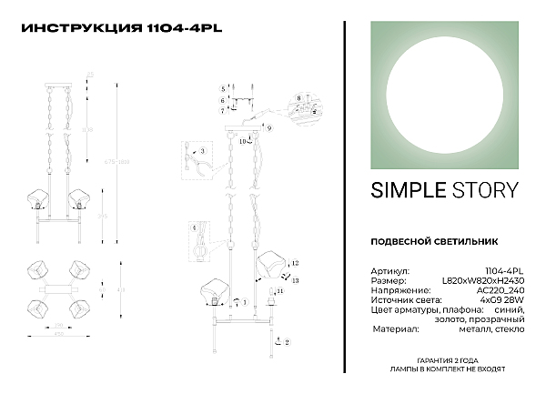 Подвесная люстра Simple Story 1104 1104-4PL