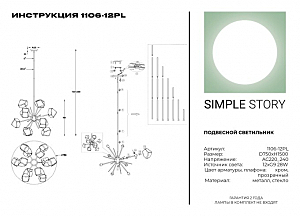 Люстра на штанге Simple Story 1106 1106-12PL