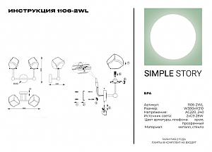 Настенное бра Simple Story 1106 1106-2WL